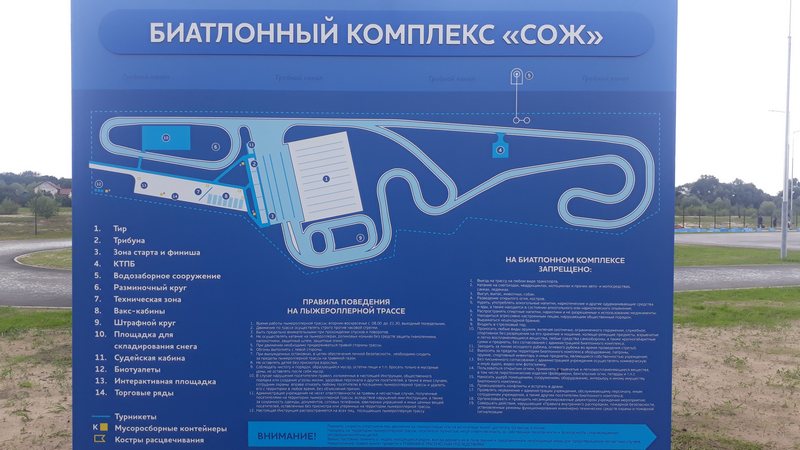Биатлонный комплекс «Сож» Биатлонный комплекс «Сож»